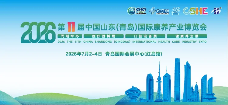 2026第11届山东康养展回顾官方相册封面