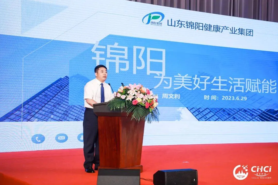 2024中国山东(青岛)国际康养产业招商推介会精彩预告