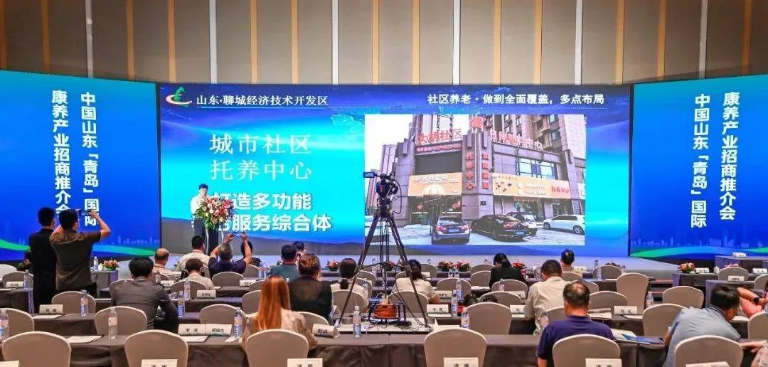 2023中国山东（青岛）国际康养产业博览会招商推介会第一轮预告