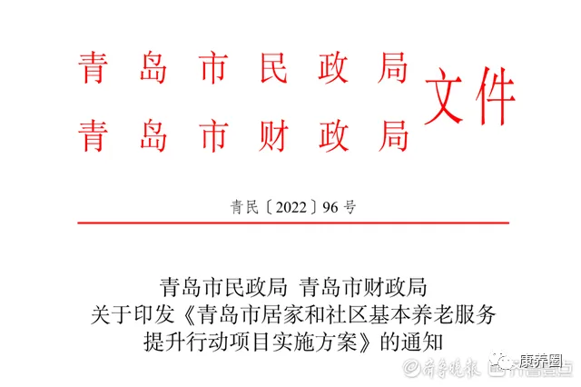 明年6月底前，青岛拟为7000余位老年人提供居家养老上门服务
