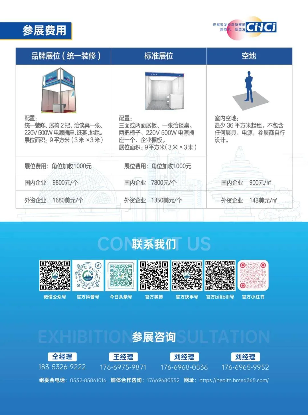 2024中国(河北)国际医养产业博览会圆满落幕,6月27日青岛再相聚