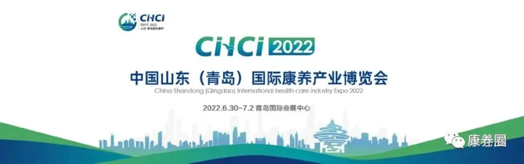 【参观攻略】2022CIHCI山东康养产业博览会6月30日开展！收藏版参会指南来啦~