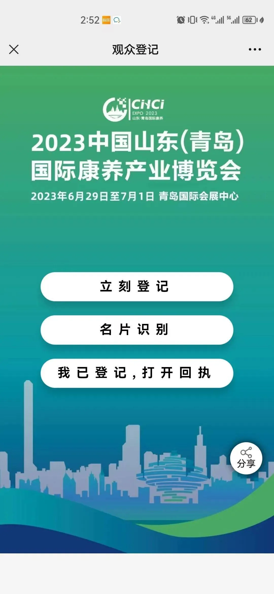 免费观展｜2023山东老博会观众预登记入口开放