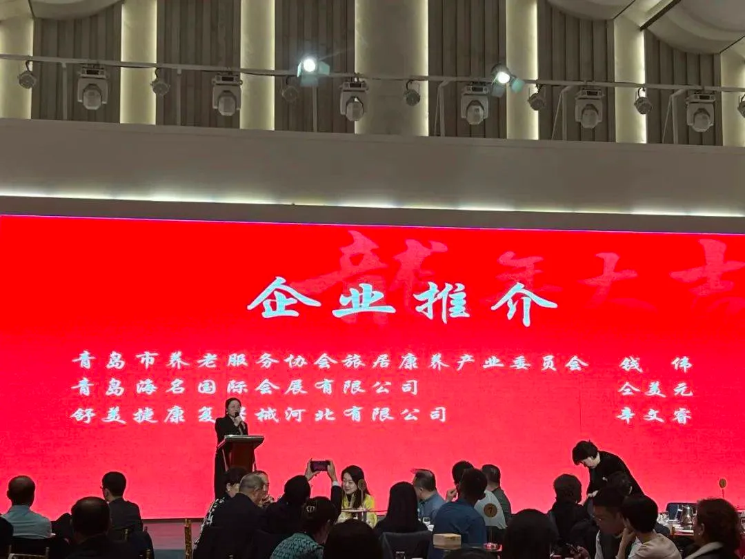 2024山东老博会|青岛市养老服务协会第三届理事会第三次会员大会暨新春联谊会举行