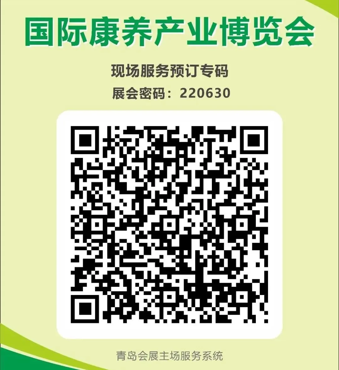 【参展攻略】2022CIHCI山东康养产业博览会6月30日-7月2日青岛开展！要加收藏的超全攻略，展商必看哦！