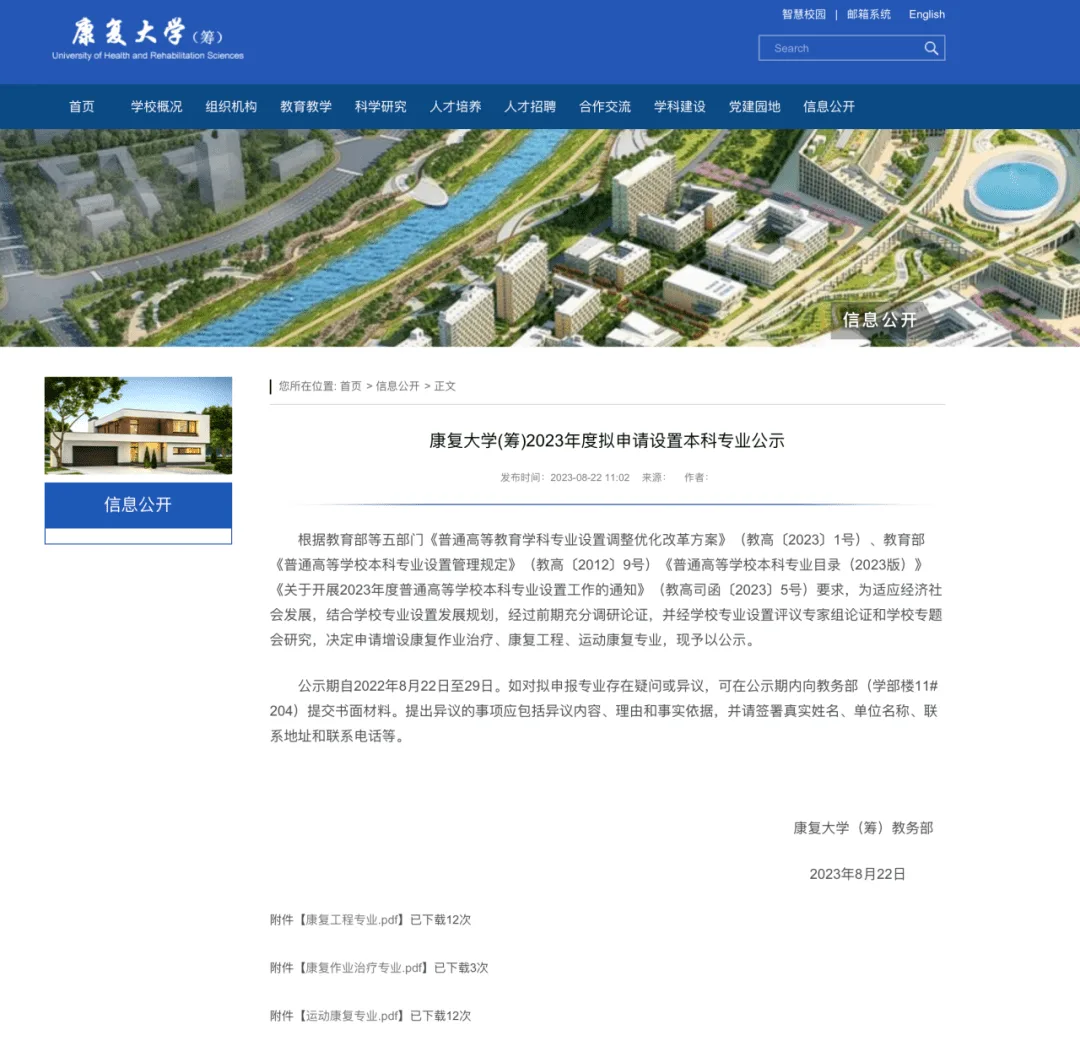 康复产业“人才摇篮”传出新动态！全国首所以“康复”命名的高等学府官宣招生
