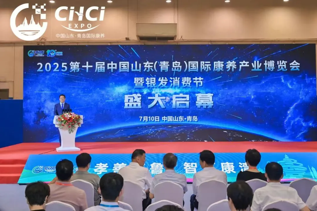 明年再会丨2025第十届中国山东（青岛）国际康养产业博览会暨银发消费节圆满闭幕！