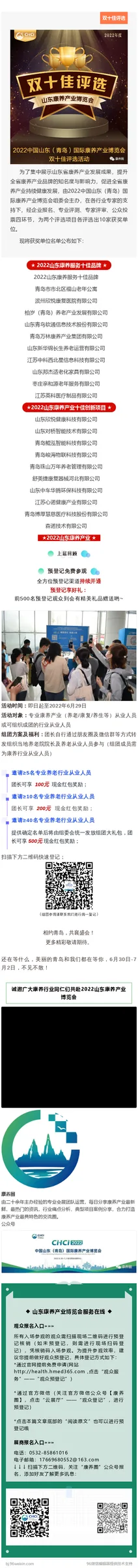 【双十佳公示】2022山东康养产业博览会双十佳评选获奖单位结果公布