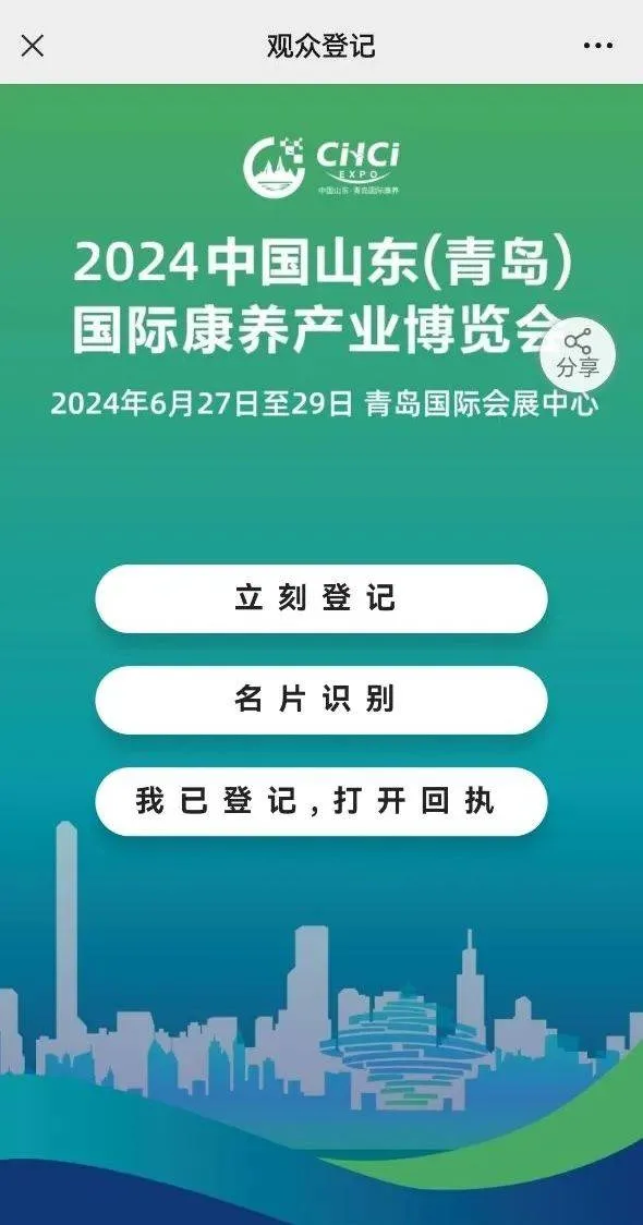 免费观展 | 2024山东老博会观众登记通道已开启 邀您6月27-29日共赴行业盛会
