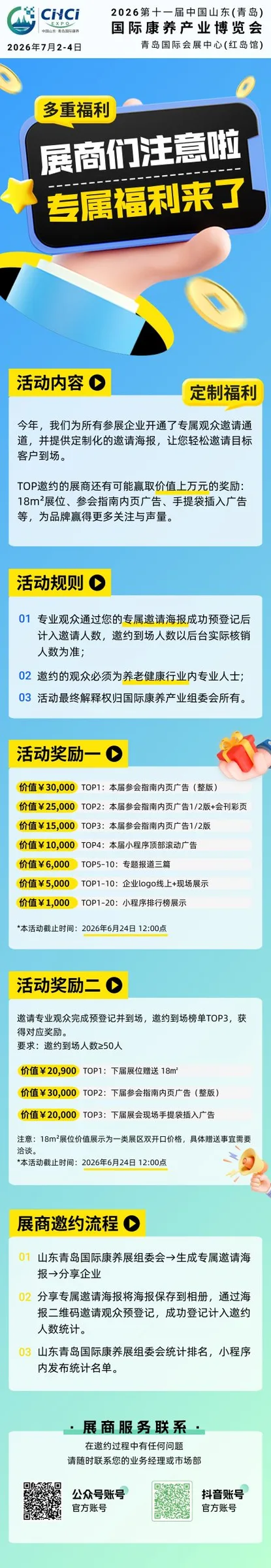 展商专属福利！“中国康湾”——山东康养展展商专属邀约活动开始啦！超多福利等你来拿！