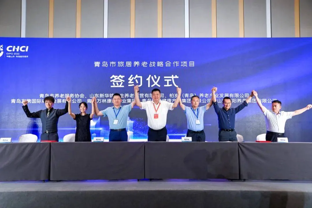 2023中国山东（青岛）国际康养产业博览会招商推介会第一轮预告