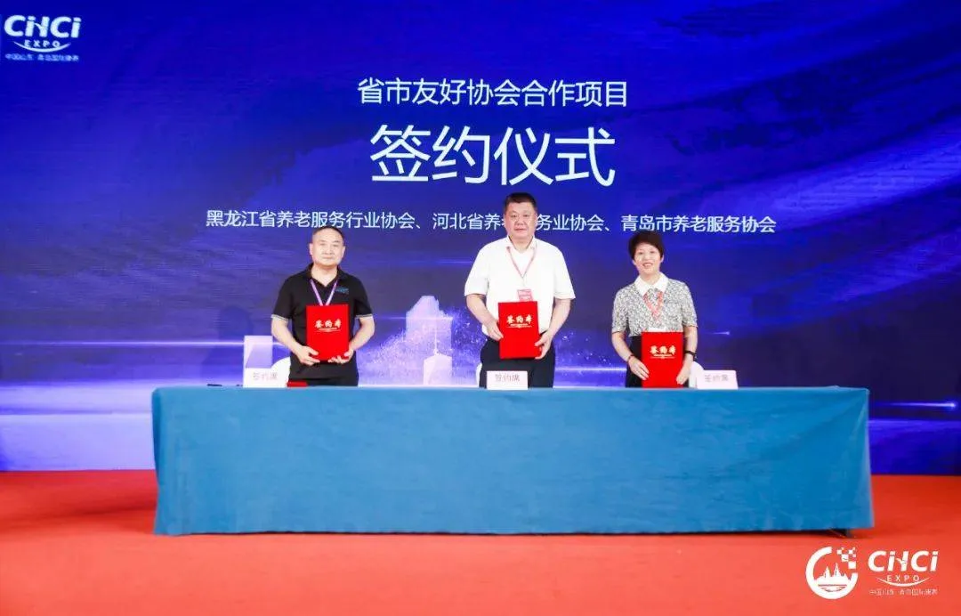 2024中国山东(青岛)国际康养产业招商推介会精彩预告