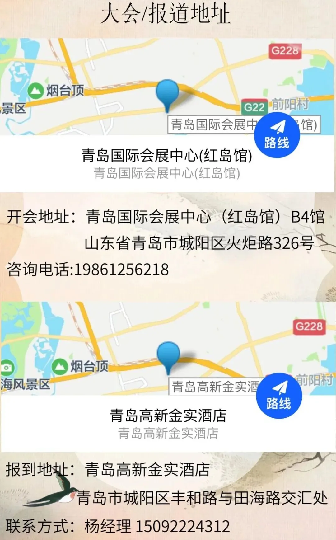 山东省中医药文化传承发展大会 邀您共襄盛举