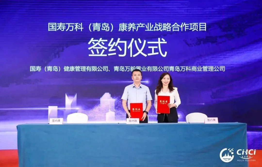 2024中国山东(青岛)国际康养产业招商推介会精彩预告