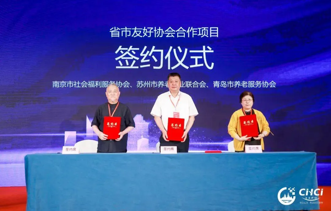 2024中国山东(青岛)国际康养产业招商推介会精彩预告