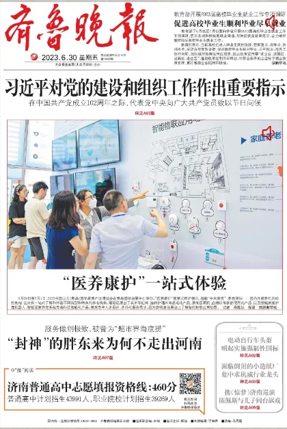 媒体聚焦｜齐鲁晚报：“医养康护”一站式体验