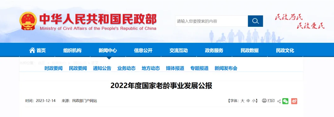 刚刚,民政部发布《2022年度国家老龄事业发展公报》 养老机构和设施38.7万个
