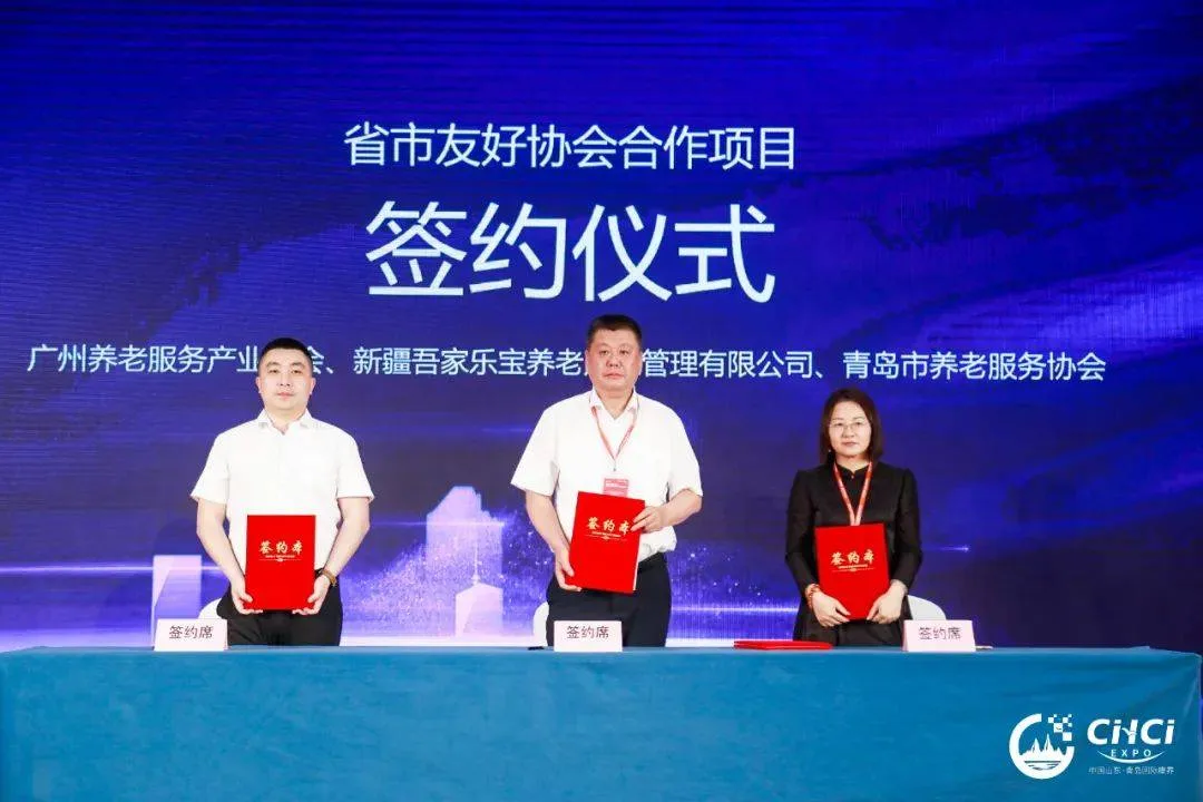 2024中国山东(青岛)国际康养产业招商推介会精彩预告