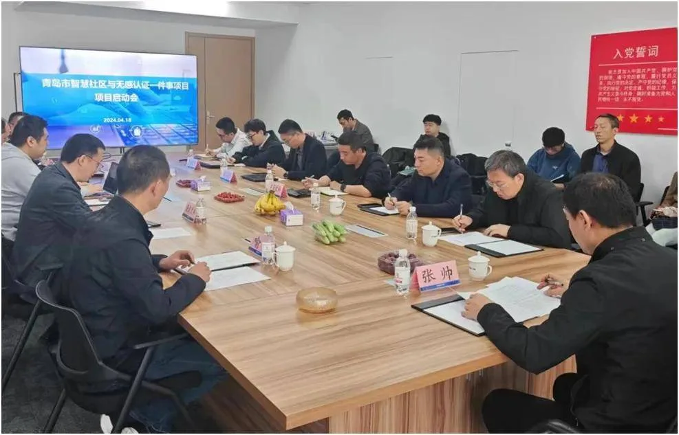 2024山东养老展！青岛市智慧社区和无感认证一件事项目启动会举行