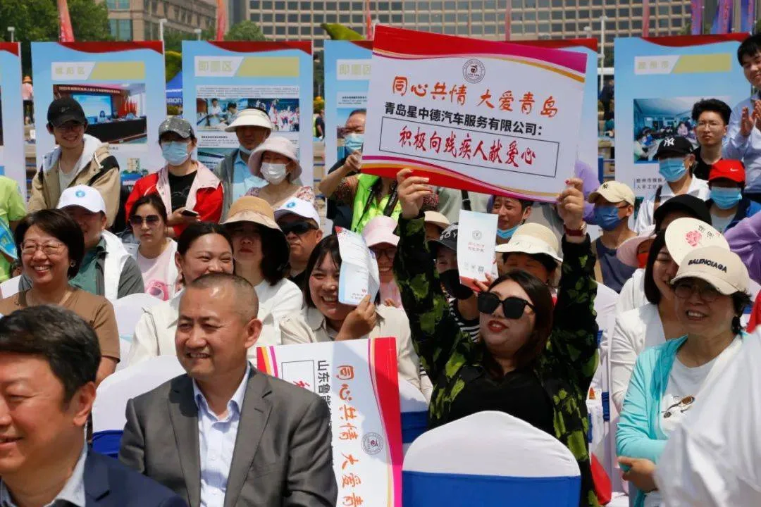 同心共情 大爱青岛 第三十三次全国助残日暨青岛助残公益活动举行