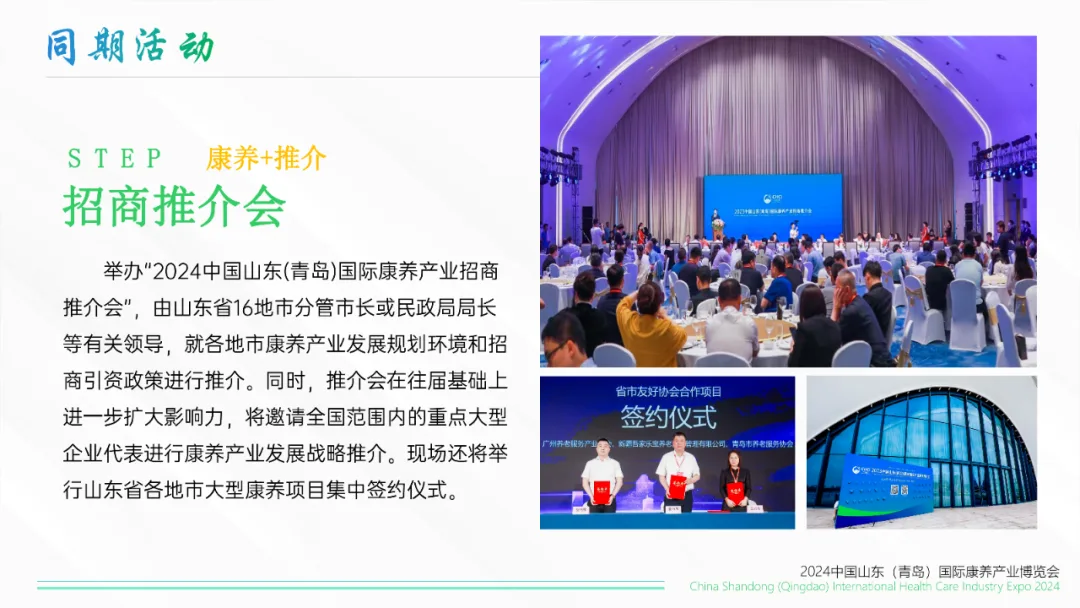 向康养企业发出邀请！2024山东老博会进行重点推介