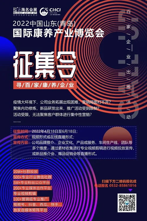 【高峰论坛/招商推介/品牌评选...】备受关注的2022山东康养产业博览会同期会议活动计划来啦！