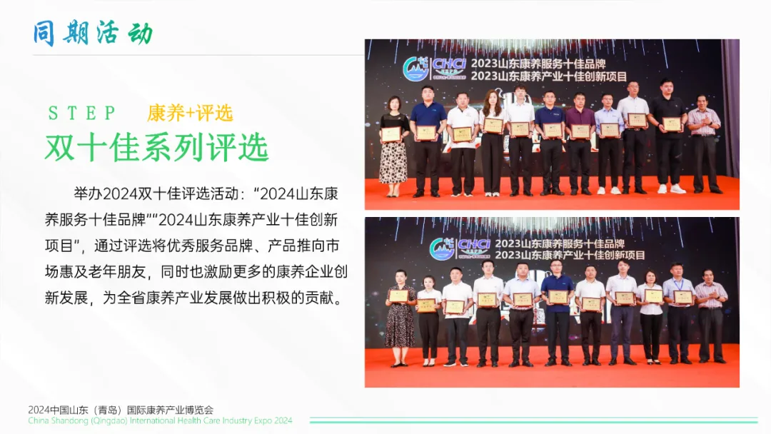 向康养企业发出邀请！2024山东老博会进行重点推介