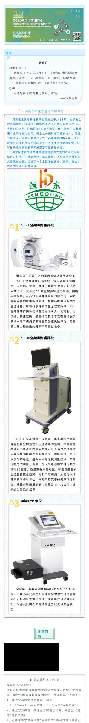 河南恒东医疗器械有限公司携其自主研发的早筛产品邀您共赴7月养老展