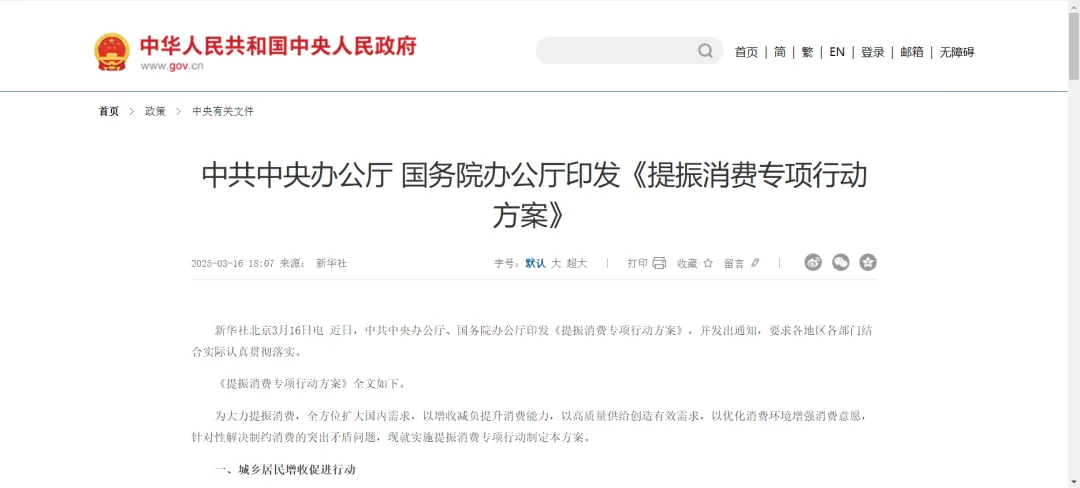 重磅！国家提振消费专项行动方案来了