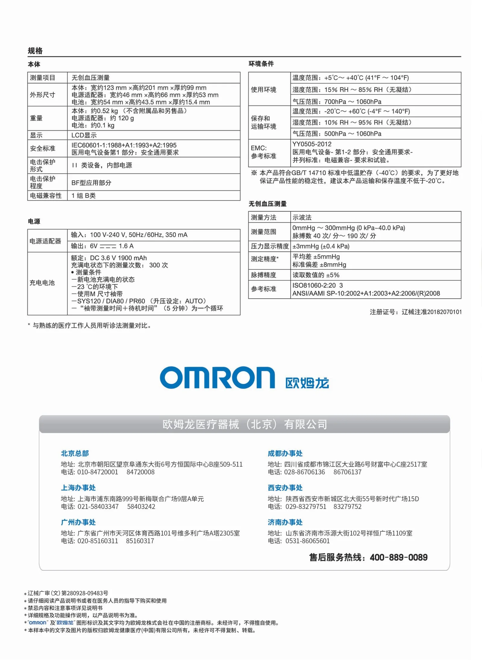 【优质参展企业聚焦】欧姆龙医疗器械(北京)有限公司亮相“中国康湾”2026山东康养展，7月2日—4日，3H12展位，现场与你不见不散！