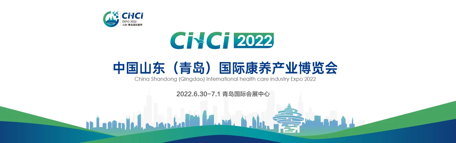 【2022年度全国更具参展价值的养老展】2022中国山东（青岛）国际康养产业博览会正式启动