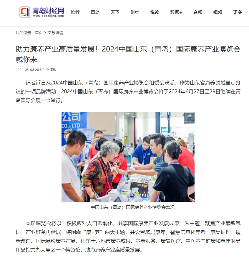 数十家主流媒体近百家行业媒体聚焦！2024山东老博会持续火爆