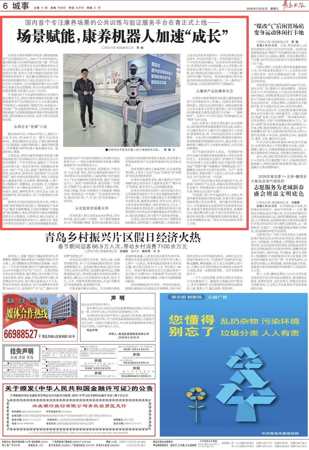 国内首个专注康养场景的公共训练与验证服务平台在青正式上线——场景赋能，康养机器人加速“成长”