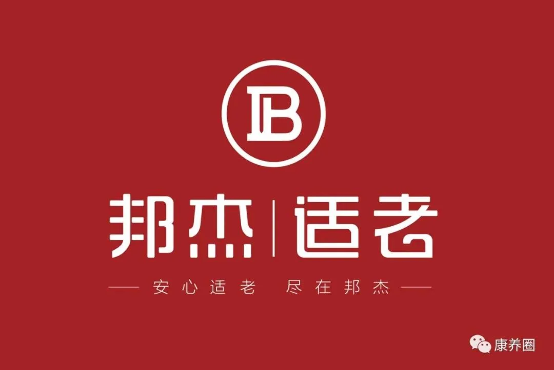 专业适老家具研发生产厂家—山东邦杰适老化家具有限公司邀您共赴康养盛会