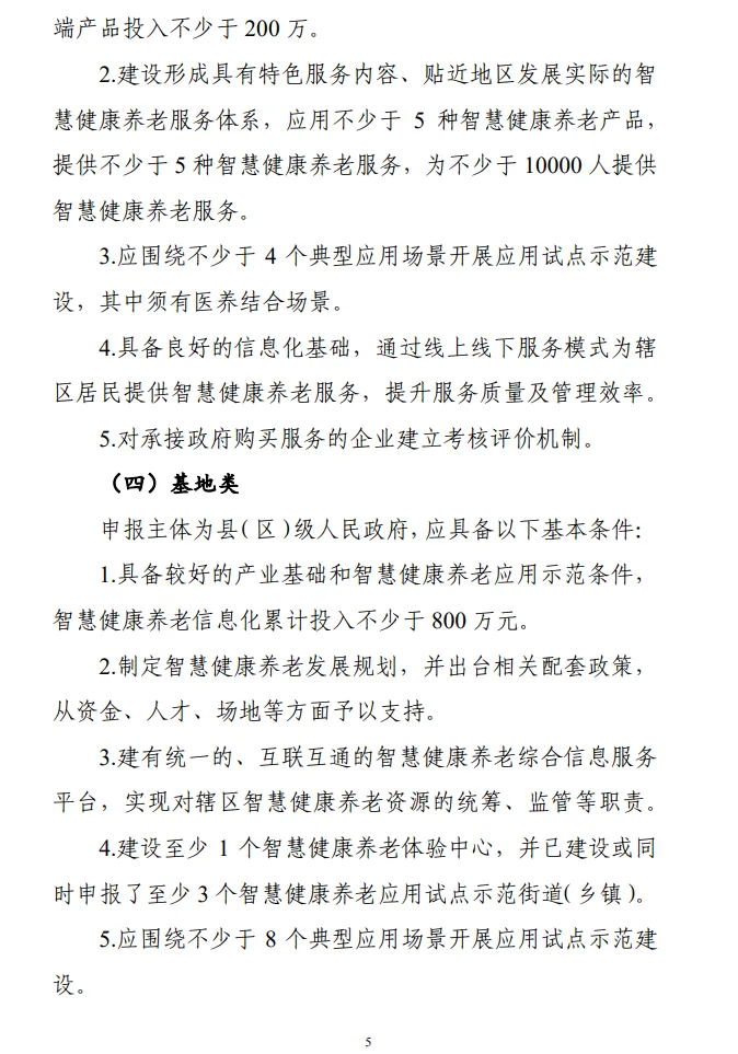 重磅！三部门联合发文启动智慧健康养老试点遴选（速看全文）
