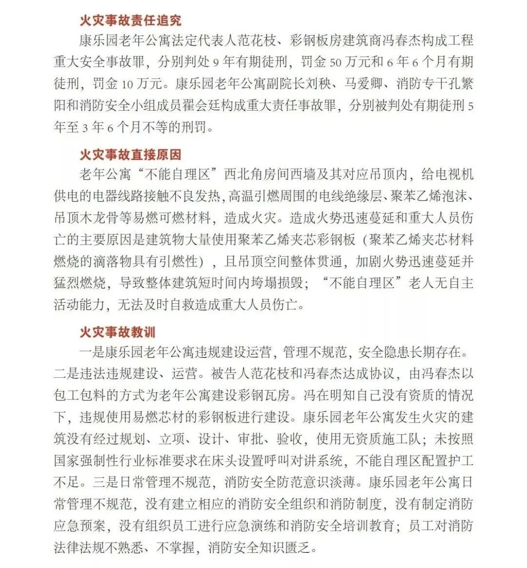 【收藏】养老机构消防安全自查手册