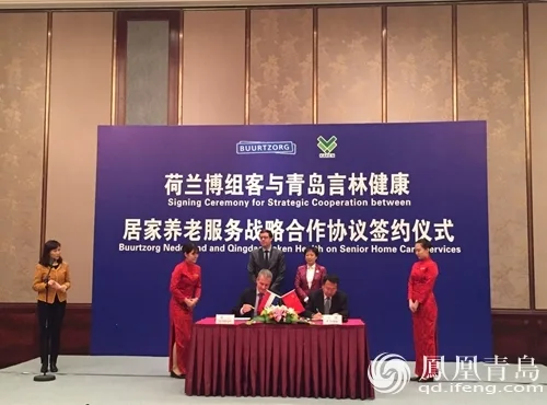 青岛“言林健康”签约荷兰博组客，居家养老服务战略合作 - 2019中国（青岛）国际养老产业与养老服务博览会_青岛老博会官网_老龄产业展