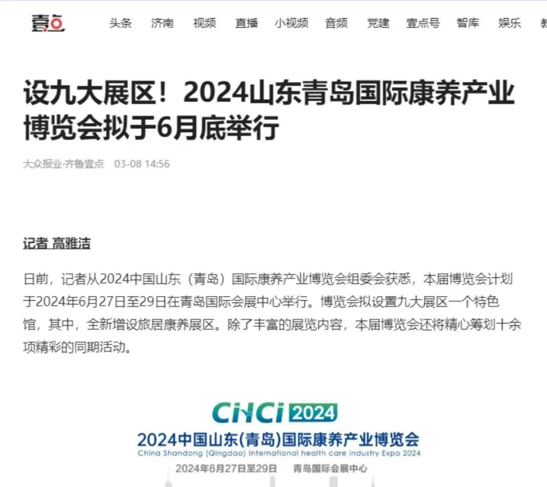 数十家主流媒体近百家行业媒体聚焦！2024山东老博会持续火爆