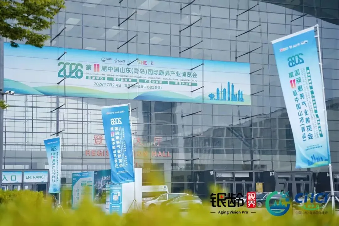 数智创生银发生态 协同共建中国康湾｜银创联盟康养产业创新论坛（青岛站）活动回顾