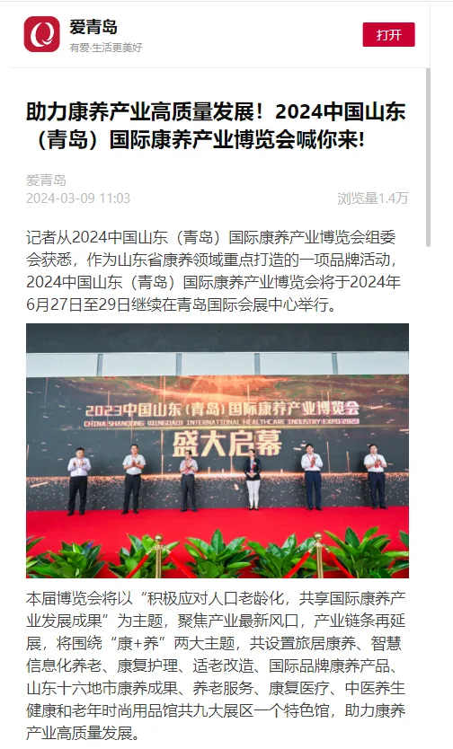 数十家主流媒体近百家行业媒体聚焦！2024山东老博会持续火爆