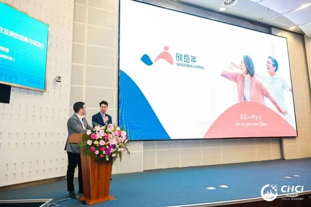 共话康养产业发展之路！2023国际康养产业创新发展论坛举行