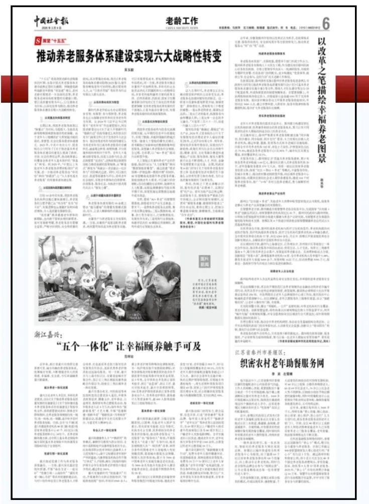 青岛老博会丨吴玉韶：推动养老服务体系建设实现六大战略性转变