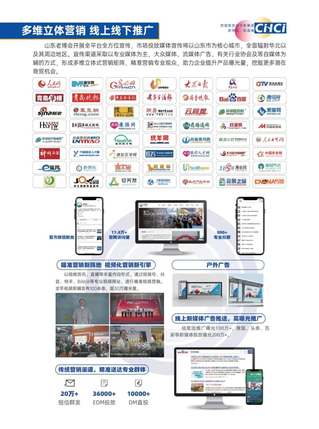 6月27日相约青岛！共同挖掘银发经济新赛道！2024山东老博会向您发出邀请