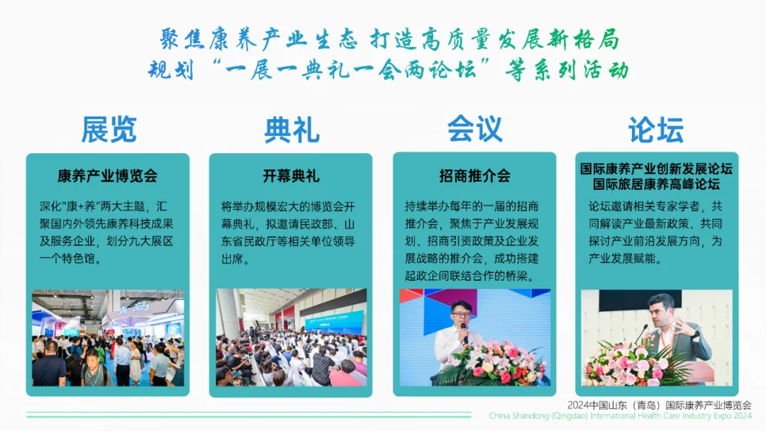 向康养企业发出邀请！2024山东老博会进行重点推介