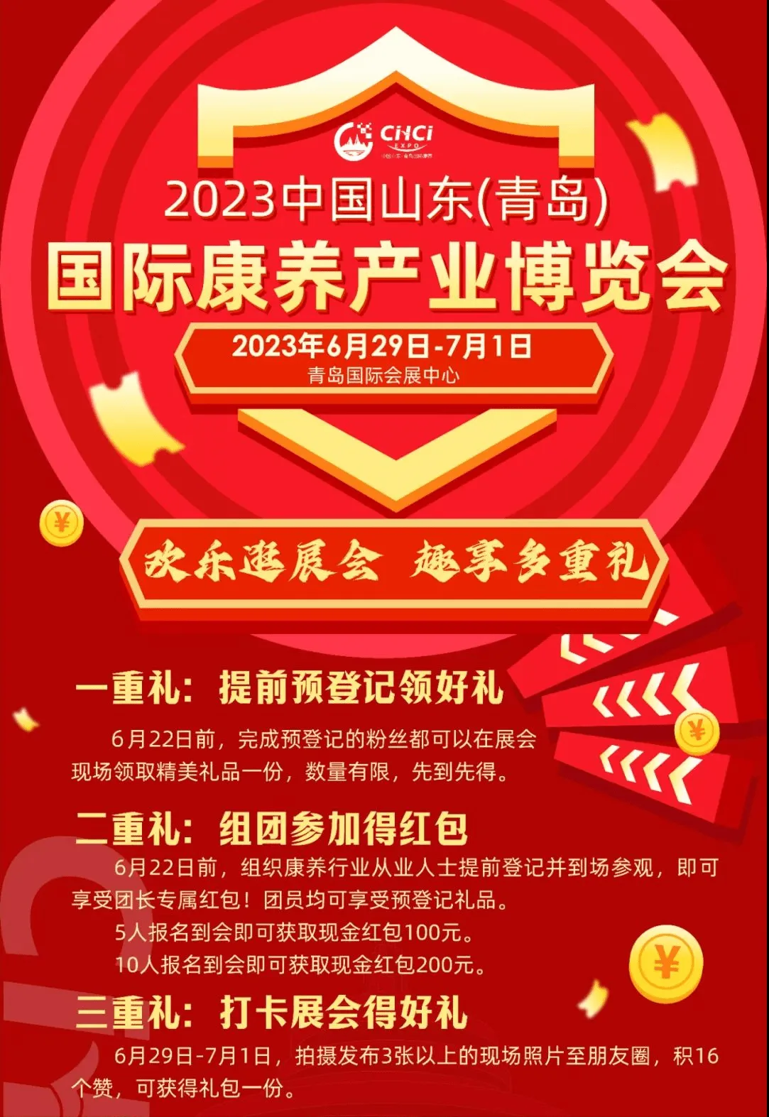 山东老博会｜欢乐逛展会 趣享多重礼