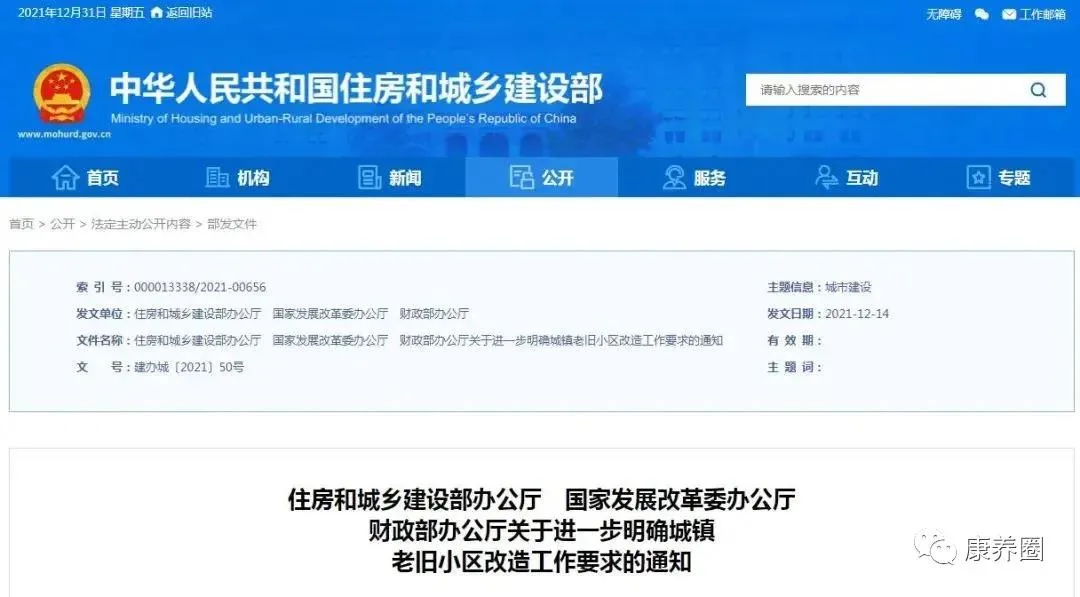 三部门发布老旧小区改造工作要求,加强适老及适儿化改造、无障碍设施建设