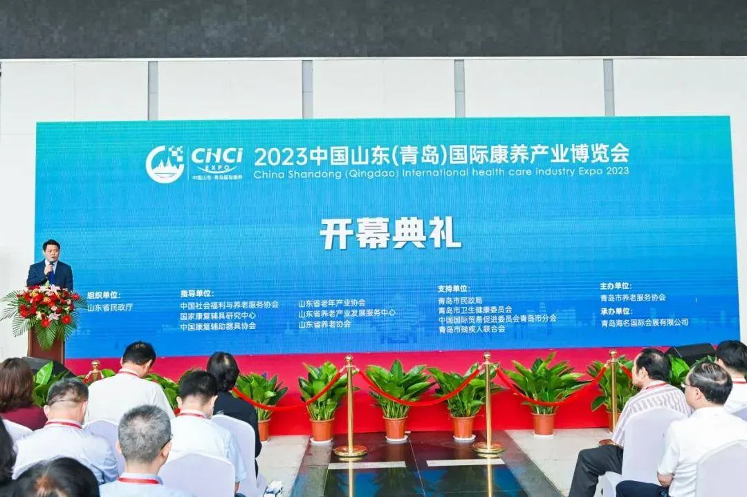 2024山东(青岛)国际康养产业博览会6月27日开幕!三大亮点、九大展区等你来