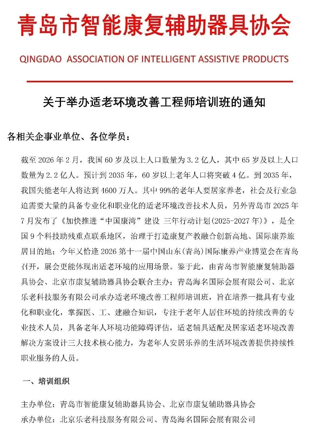 【活动报名中】罗椅民老师亲临现场授课，关于举办适老环境改善工程师培训班的通知