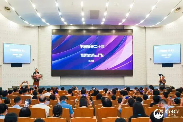 共话康养产业发展之路！2023国际康养产业创新发展论坛举行
