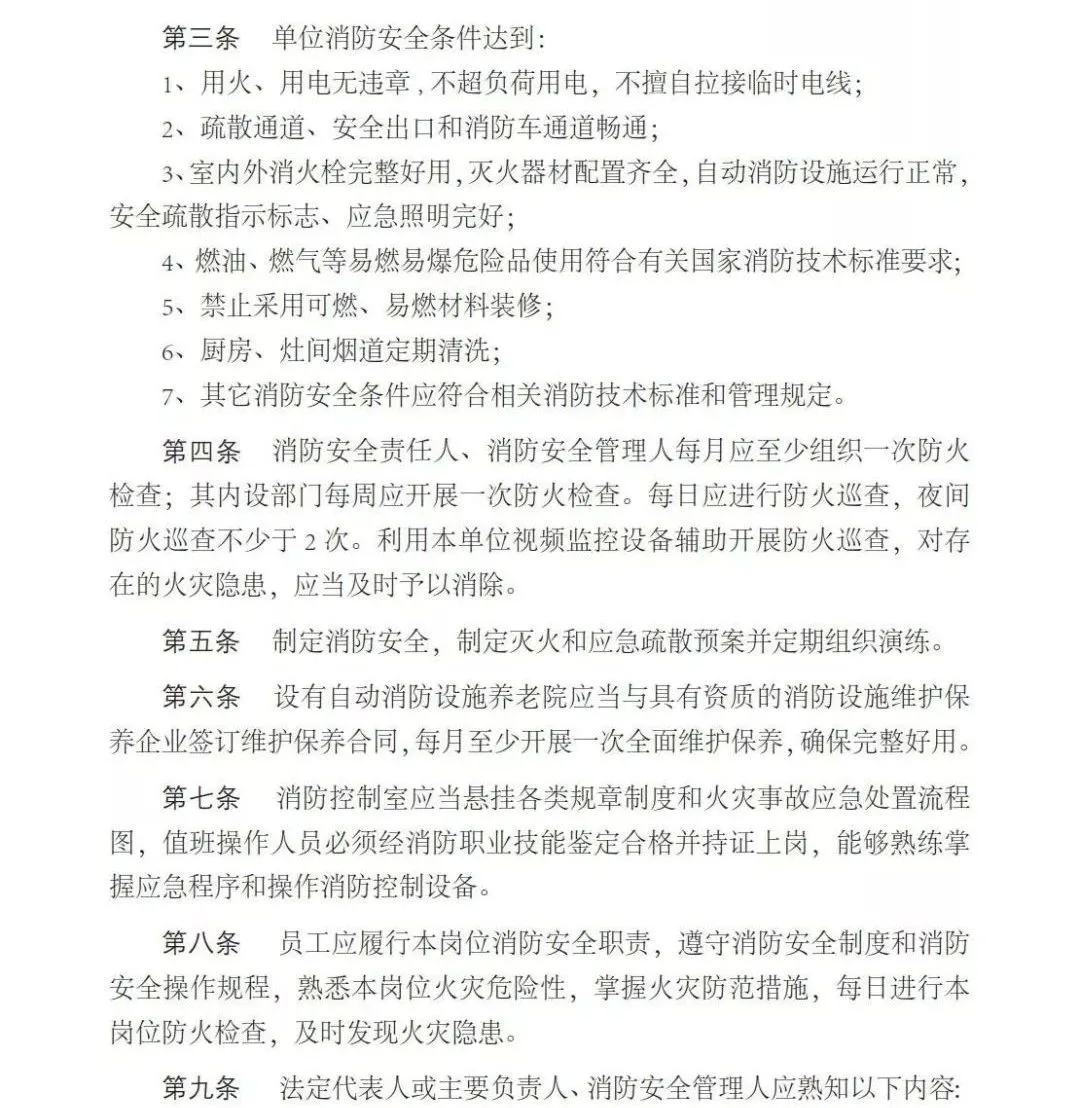 【收藏】养老机构消防安全自查手册